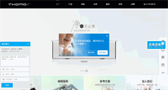 Desktop Screenshot of chinathomos.com