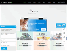 Tablet Screenshot of chinathomos.com